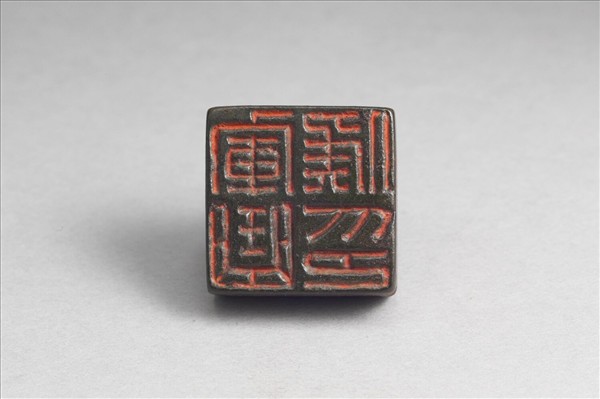 「軍曲侯印」銅印