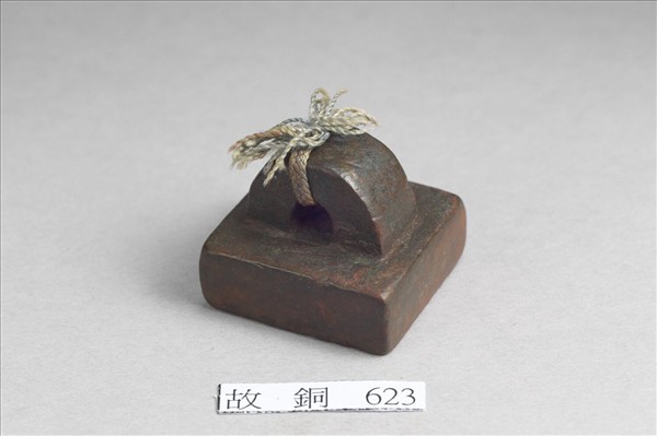 「軍曲侯印」銅印