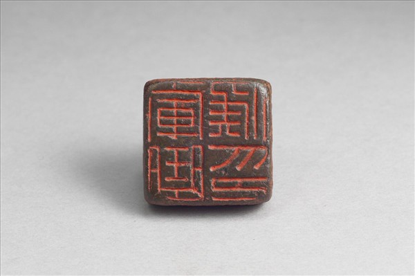 「軍曲侯印」銅印