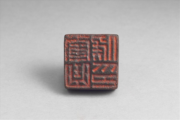 「軍曲侯印」銅印