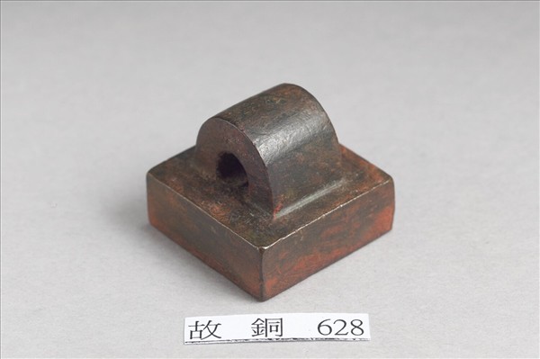 「軍假侯印」銅印