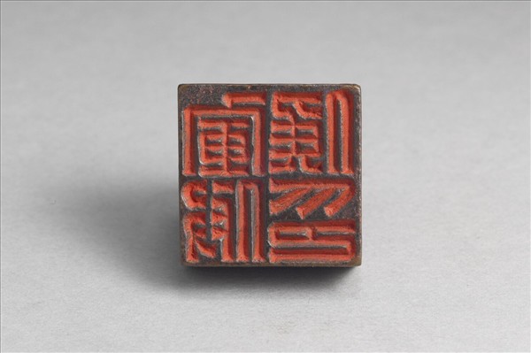 「軍假侯印」銅印