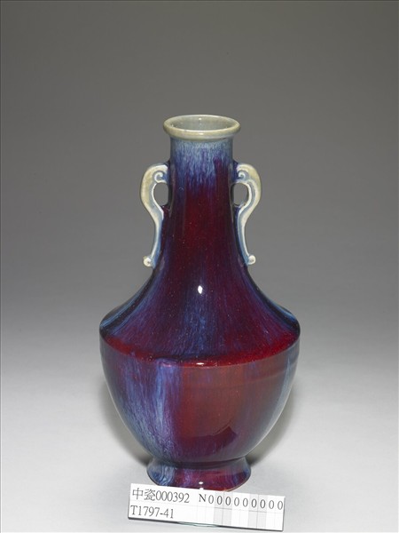 爐鈞釉雙耳瓶