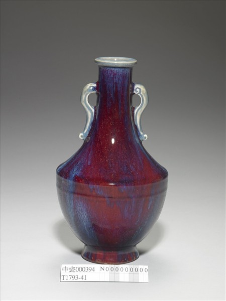 爐鈞釉雙耳瓶