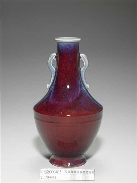 爐鈞釉雙耳瓶
