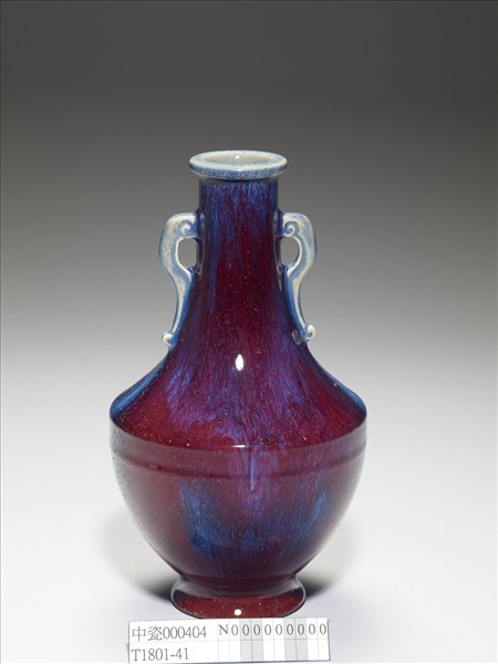 爐鈞釉雙耳瓶