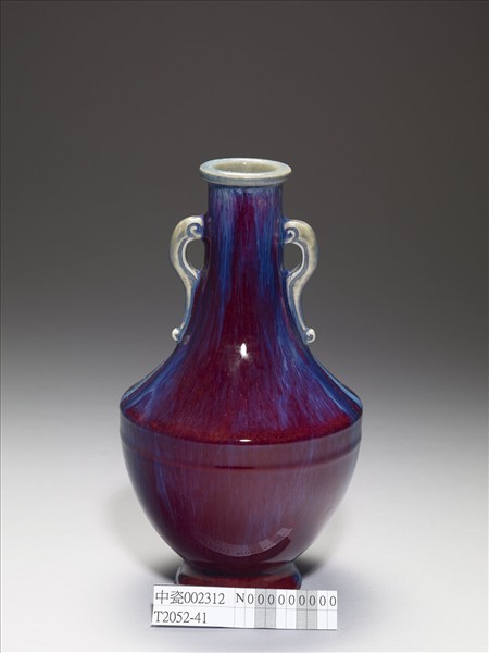 爐鈞釉雙耳瓶