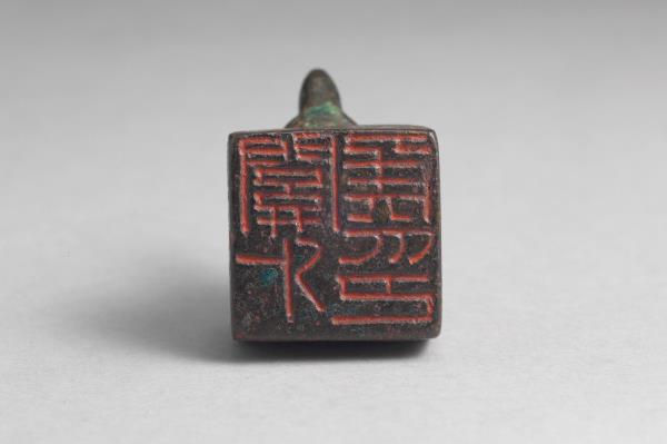 「關外侯印」銅印