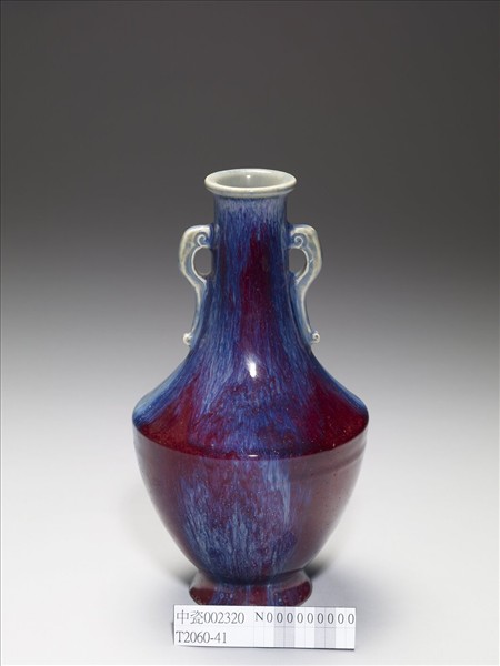 爐鈞釉雙耳瓶