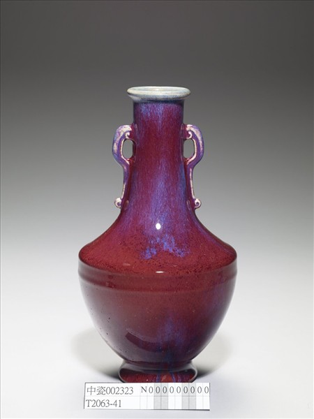 爐鈞釉雙耳瓶