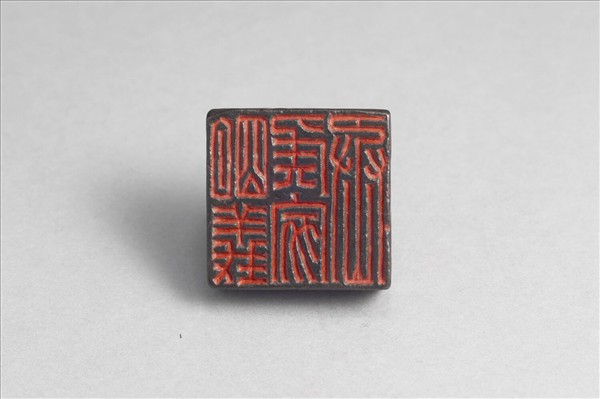 「明義侯家丞」銅印