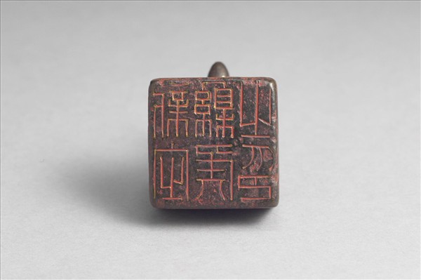 「新定縣侯之印」銅印