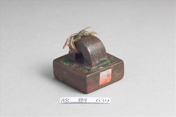 「部曲將印」銅印