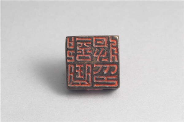 「部曲將印」銅印