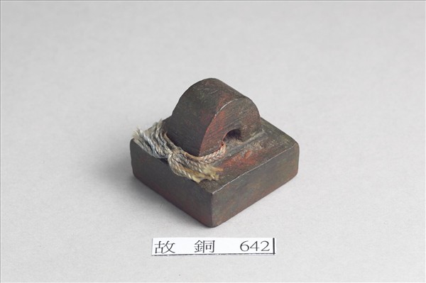 「部曲將印」銅印