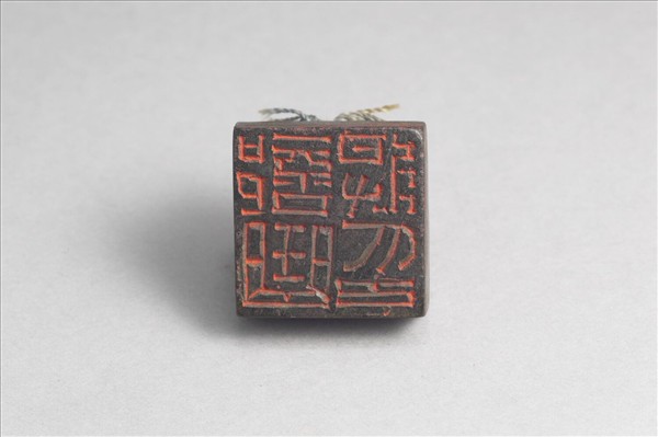 「部曲將印」銅印