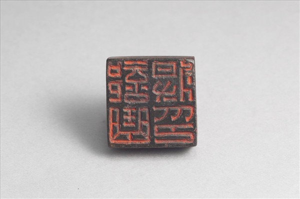 「部曲將印」銅印