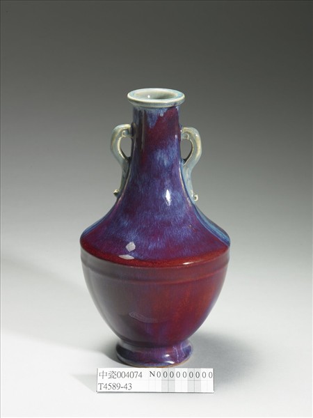 爐鈞釉雙耳瓶