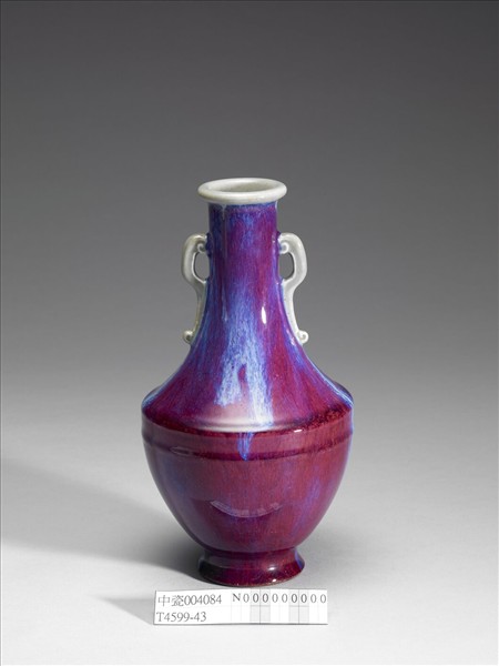 爐鈞釉雙耳瓶