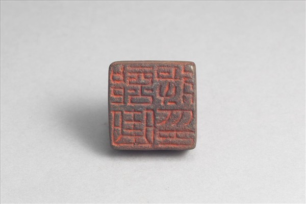 「部曲將印」銅印