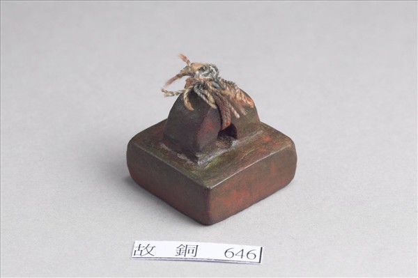 「部曲將印」銅印