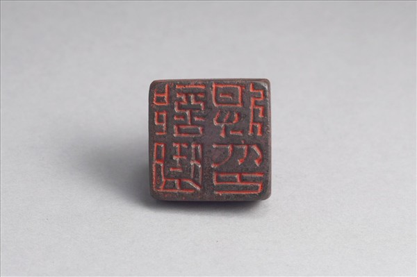 「部曲將印」銅印