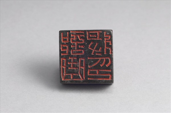 「部曲將印」銅印