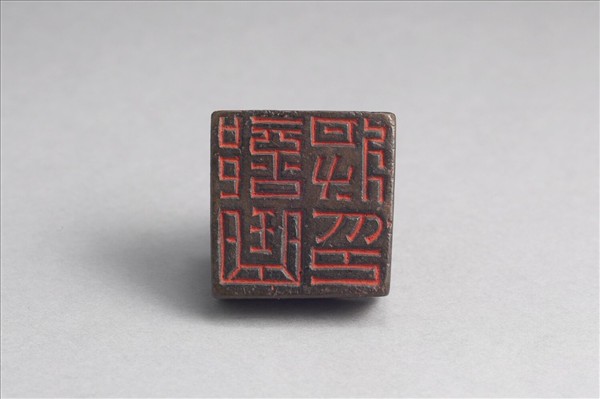 「部曲將印」銅印