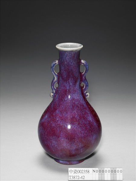 爐鈞釉雙耳瓶