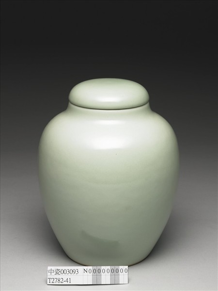 冬青釉蓋罐
