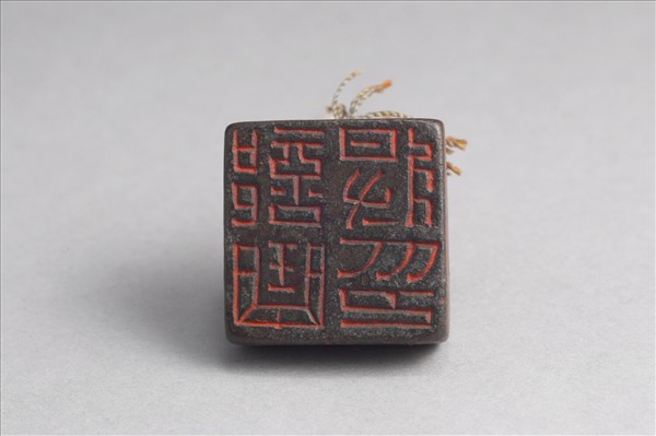 「部曲將印」銅印