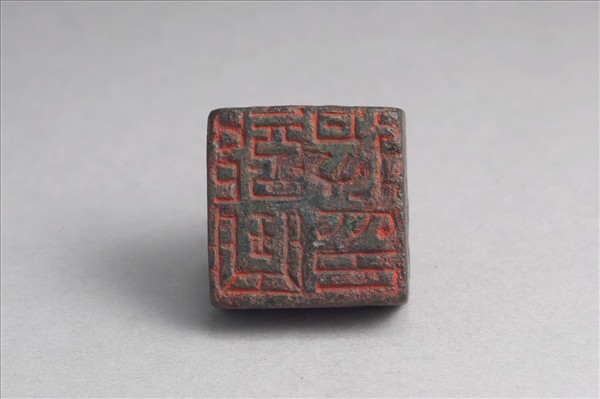 「部曲將印」銅印