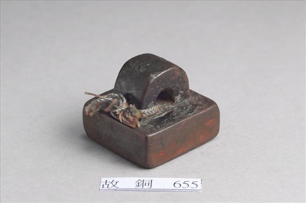 「部曲將印」銅印