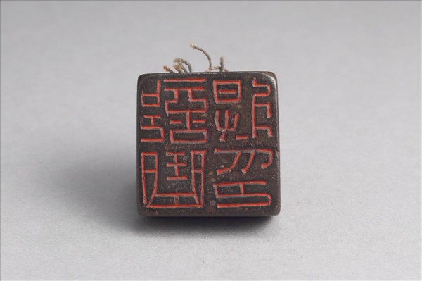 「部曲將印」銅印
