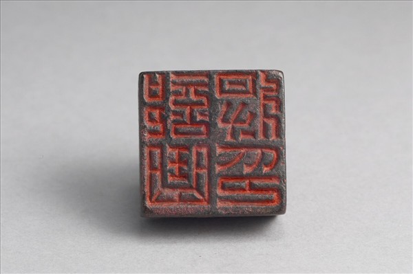 「部曲將印」銅印