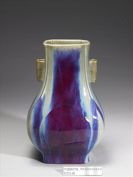 爐鈞釉貫耳杏葉瓶