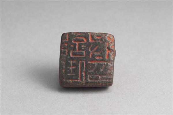 「部曲將印」銅印