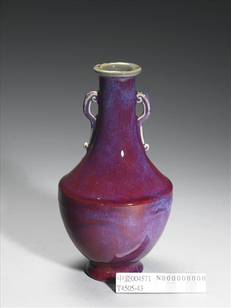 爐鈞釉雙耳瓶