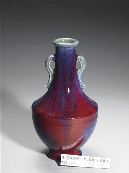 爐鈞釉雙耳瓶