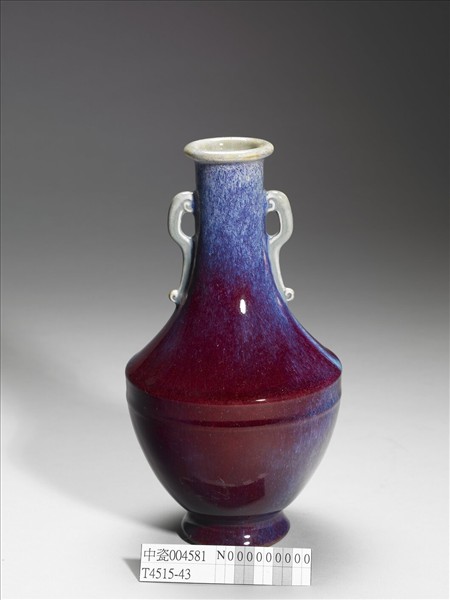 爐鈞釉雙耳瓶