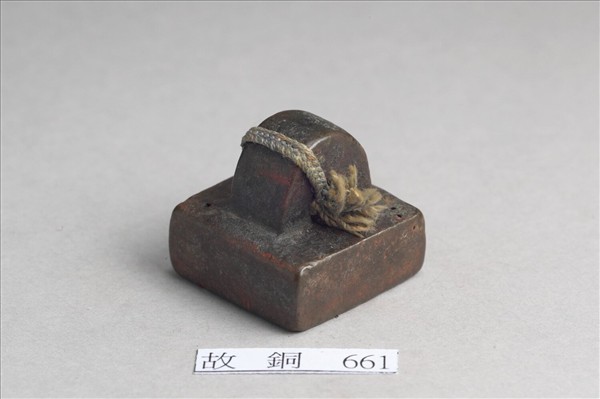 「部曲將印」銅印