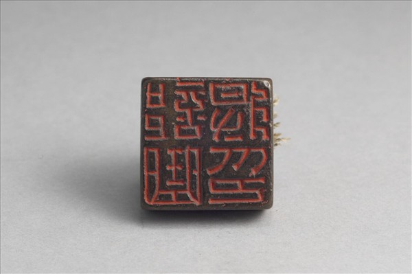「部曲將印」銅印
