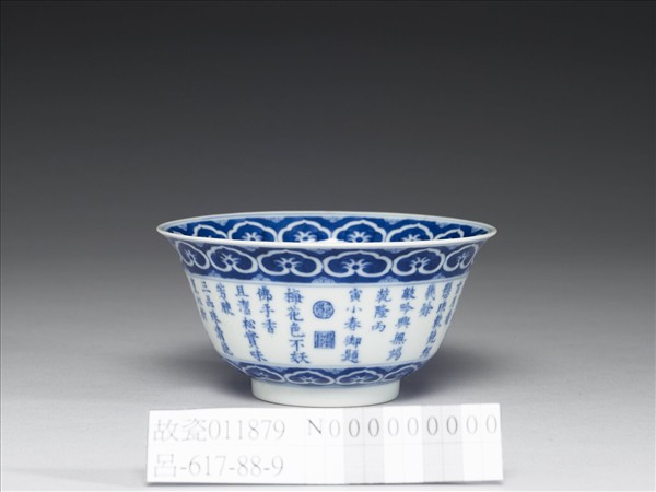 青花歲寒三友詩意圖碗