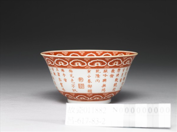 白地描紅御製三清茶詩茶碗