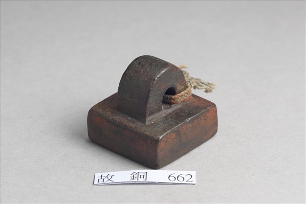 「部曲將印」銅印