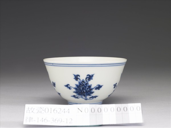 青花折枝番蓮紋杯