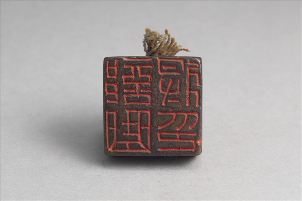 「部曲將印」銅印