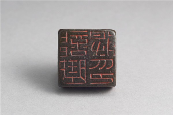 「部曲將印」銅印