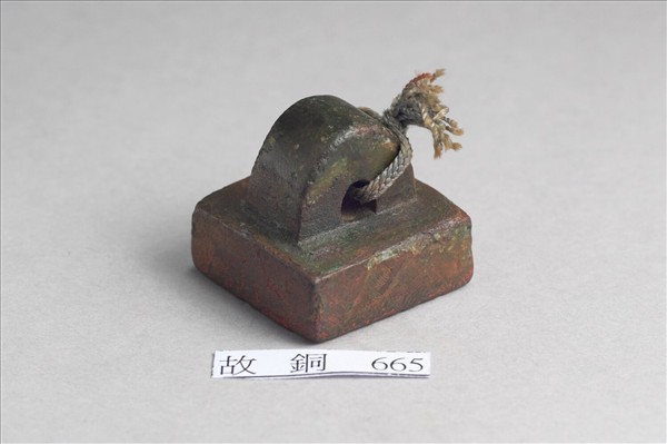 「部曲將印」銅印