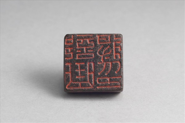 「部曲將印」銅印